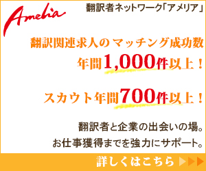 翻訳者ネットワーク アメリア の資料請求 入会申込募集 在宅副業のススメ